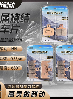 域米刹车片 适用春风750SR-S CF750-2 升级前后高性能碟刹皮配件