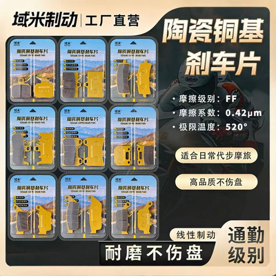 毒刺卡钳刹车片皮小螃蟹大辐射