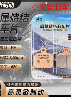 明哲M19 M15 M21 M22 M16 小螃蟹/大辐射/大鲍鱼改装卡钳刹车片皮