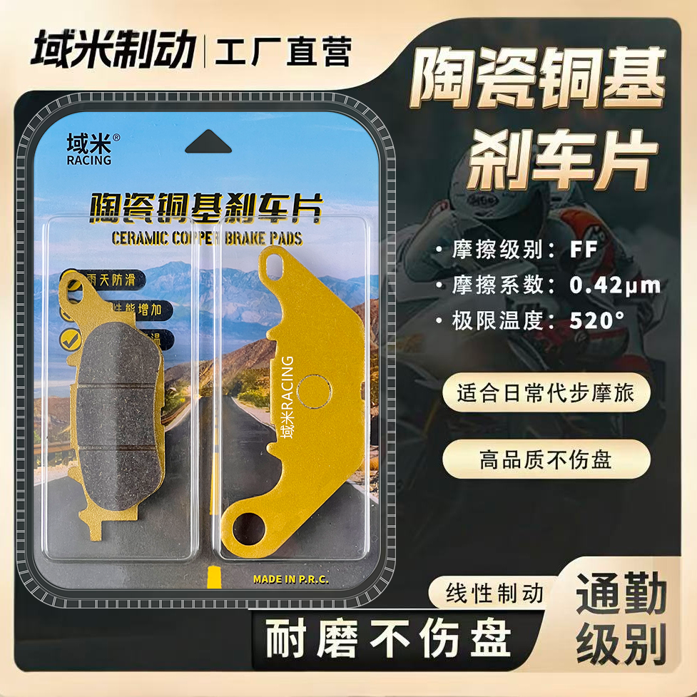 适用建设雅马哈天剑150 动力版 YBR150Z 前轮刹车片碟刹皮配件