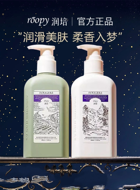 roopy润培身体乳保湿去干留香皮香氛滋润身体乳烟酰胺去干皮250ml