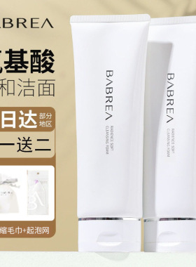 芭贝拉洗面奶氨基酸洁面乳男女清洁肌肤脸部清洁轻盈绵密大白洁面