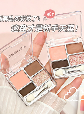 四色卧蚕眼影一体盘哑光珠光提亮早八首选女学生多功能综合卧蚕盘