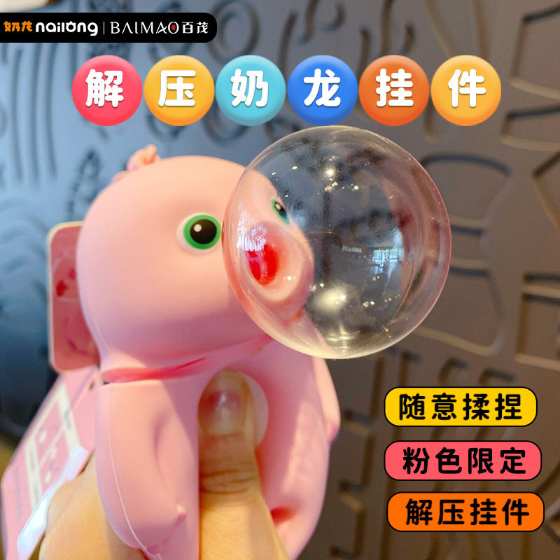 正版解压大号吹泡泡粉色奶龙钥匙扣女精致公仔减压发泄玩具包挂件