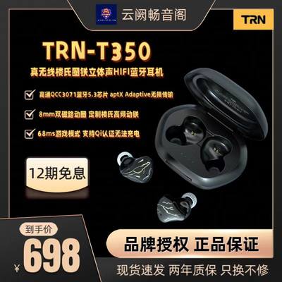 TRN无线蓝牙5.3楼氏动铁蓝牙耳机