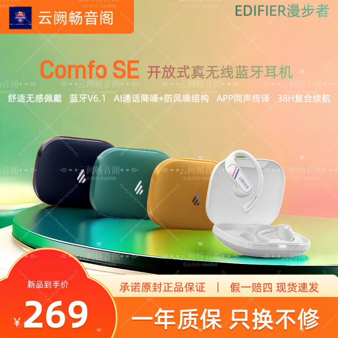 Edifier/漫步者Comfo SE复古开放挂耳式AI通话降噪抗风噪翻译耳机