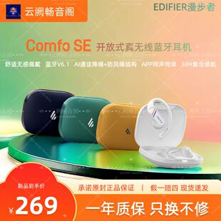 Edifier/漫步者Comfo SE复古开放挂耳式AI通话降噪抗风噪翻译耳机