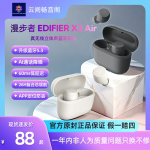 EDIFIER/漫步者声迈X3Air真无线蓝牙5.3入耳式AI智能降噪防水耳机