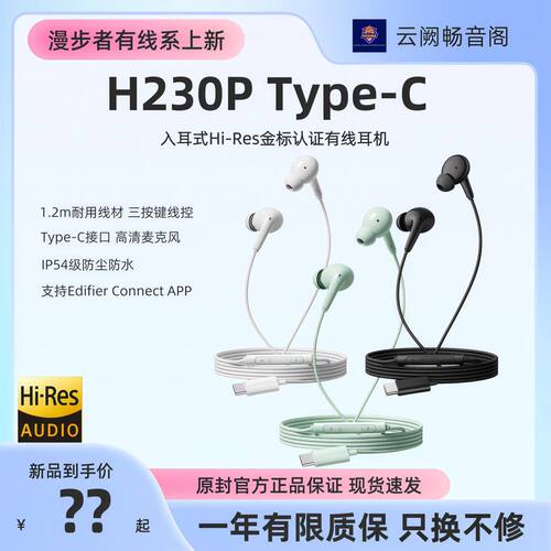 漫步者有线HIFI入耳式耳机C口