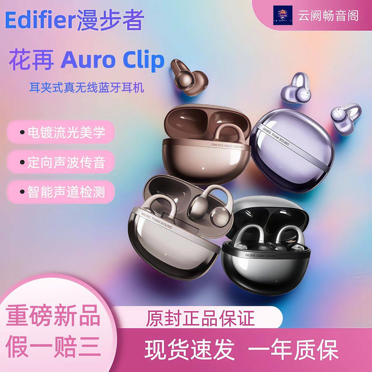 Edifier/漫步者花再AuroClip真无线蓝牙6.1轻奢耳夹开放式AI耳机