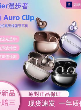 Edifier/漫步者花再AuroClip真无线蓝牙6.1轻奢耳夹开放式AI耳机