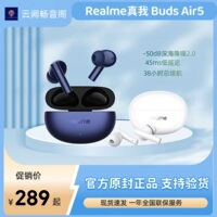 Realme/真我BudsAir5真无线蓝牙5.3入耳式动态深度降噪抗风噪耳机