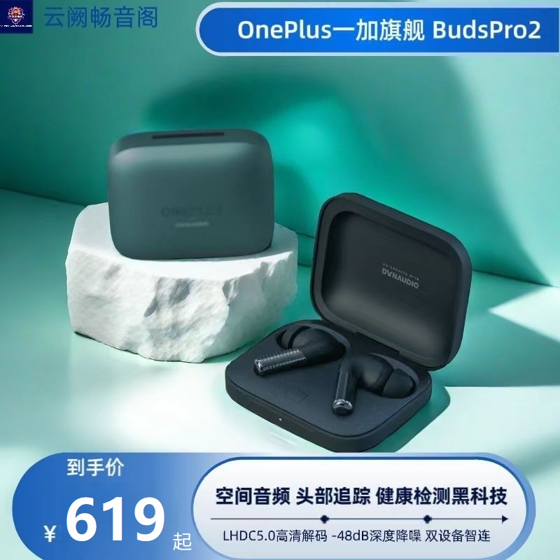 OnePlus/一加Buds Pro2真无线蓝牙5.3HIFI级原声超CD音质降噪耳机 影音电器 真无线降噪耳机 原图主图