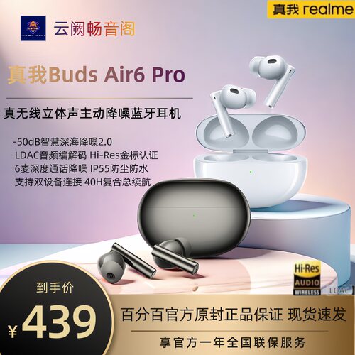 真我蓝牙耳机50dB降噪Hi-Res认证