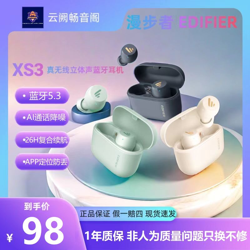 Edifier/漫步者XS3真无线蓝牙5.3舒适入耳式小巧豆状耳机APP定位