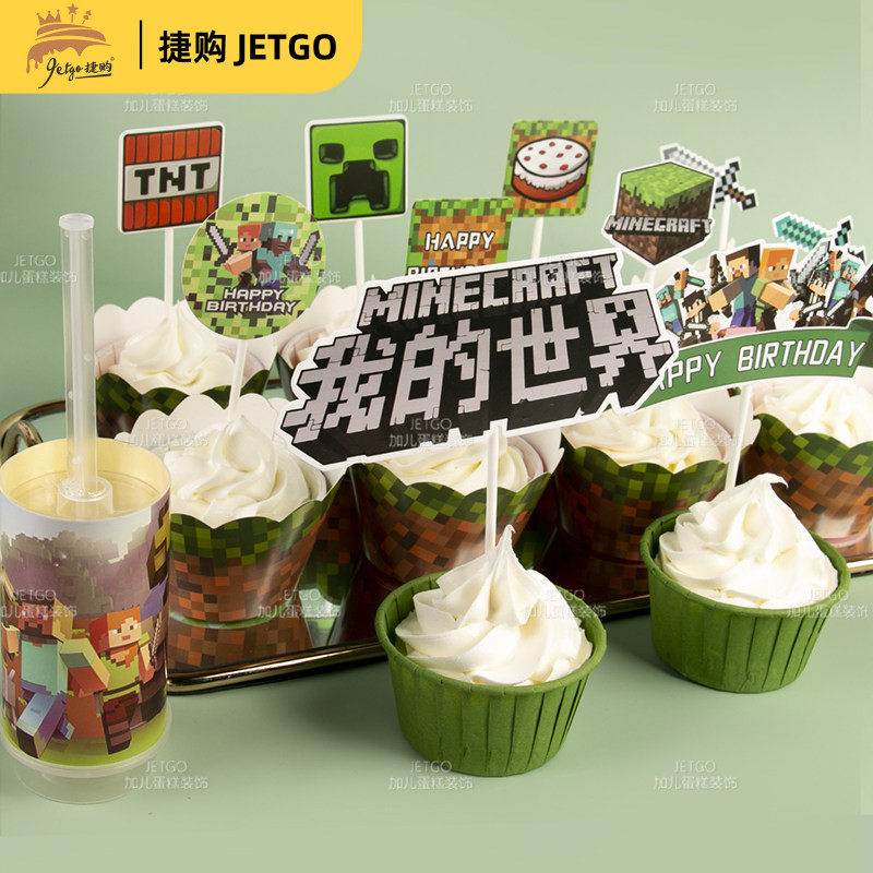 我的世界甜品台装饰minecraft蛋糕摆件插件生日插排插旗插卡配饰,节庆用品/礼品,甜品台装饰,淘宝优惠券,粉丝福利购,淘宝优惠卷