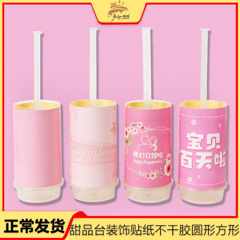 粉色推推乐贴纸唯美小清新甜品台