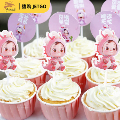 粉色龙宝宝甜品台装饰插件小龙人女宝周岁满月百日宴推推乐贴纸