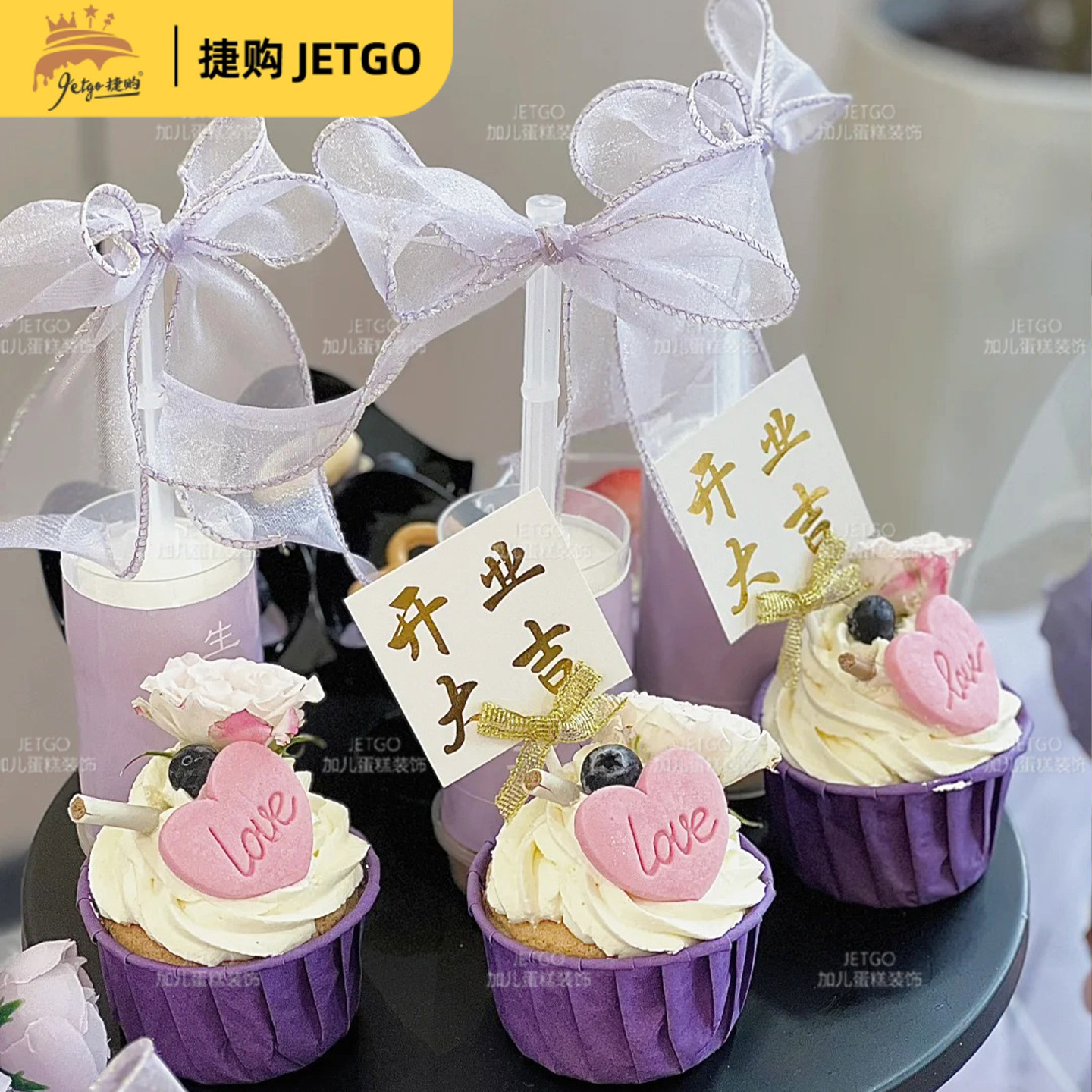 纸杯蛋糕烘焙围边装饰紫色推推乐贴纸开业大吉插卡甜品台装饰插件