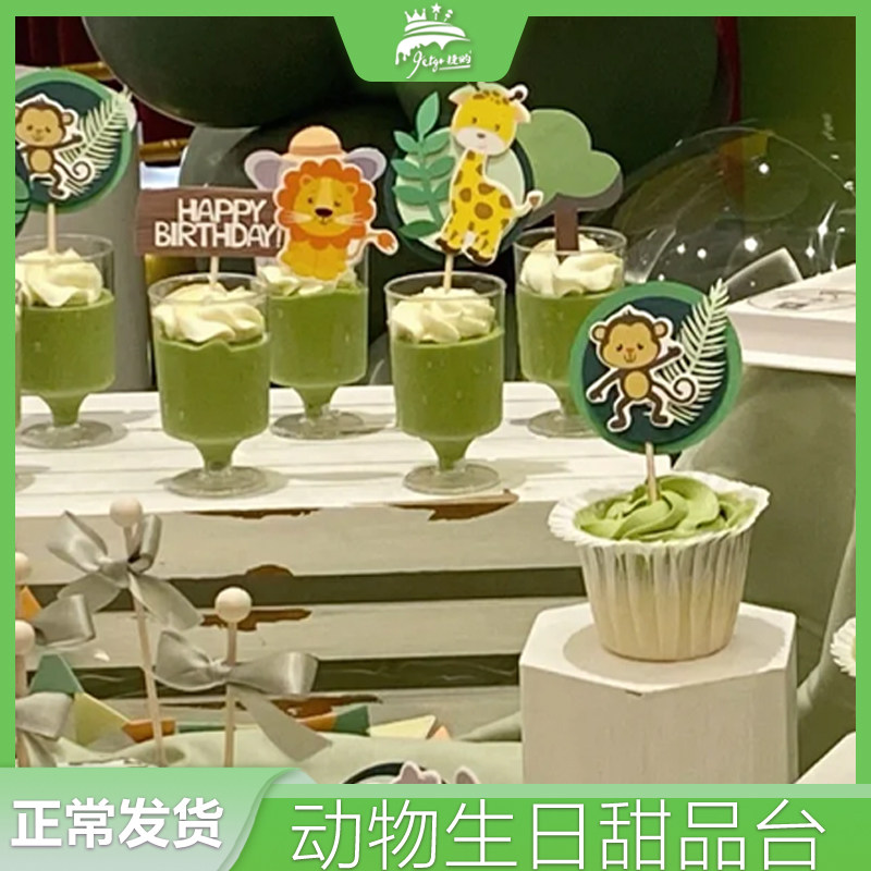 森系宝宝生日甜品台蛋糕装饰插牌白色礼帽纸杯插卡透明慕斯杯插排