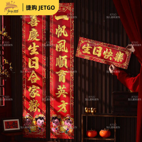 万年丰金童浮雕生日联高级烫金寿联中国风精品浮雕生日对联批发