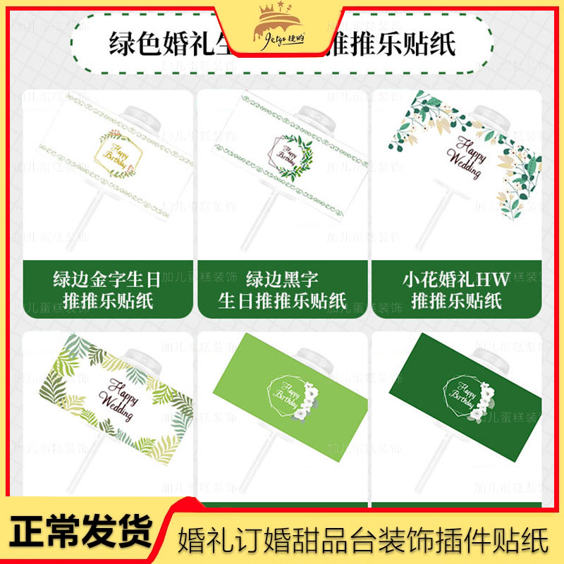 推推乐贴纸甜品台绿色系蛋糕筒