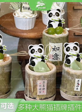 熊猫小插排竹子周岁甜品台装饰宝宝百天满月绿色Panda竹筒杯贴纸