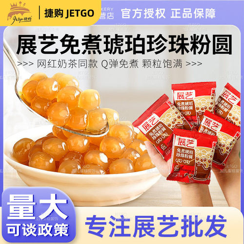 展艺琥珀芋圆珍珠奶茶专用免快煮黑珍珠粉圆小黑糖甜品小料原材料