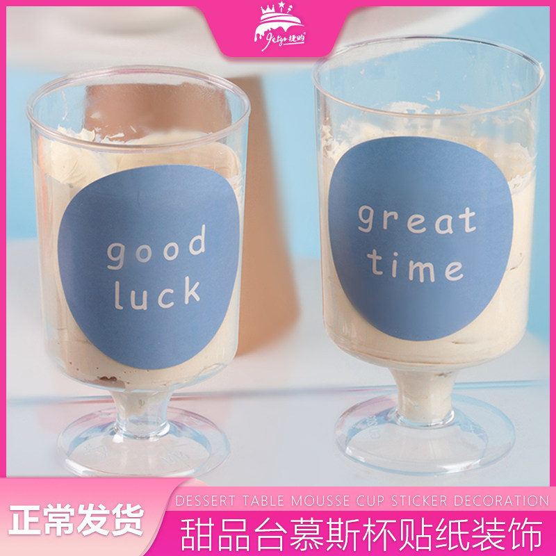 甜品台慕斯杯贴纸彩色卡通圆形标记贴祝福语感谢贴布丁杯封口纸绳,节庆用品/礼品,节日装扮用品,淘宝优惠券,粉丝福利购,淘宝优惠卷