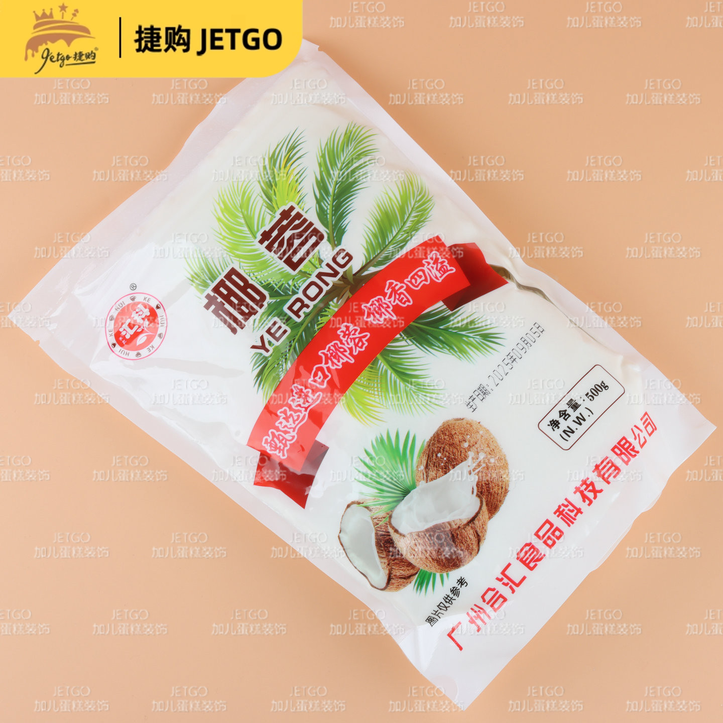 椰蓉碎椰丝面包蛋糕烘焙原料商用瑞士卷甜品点心糕点糯米糍清补凉