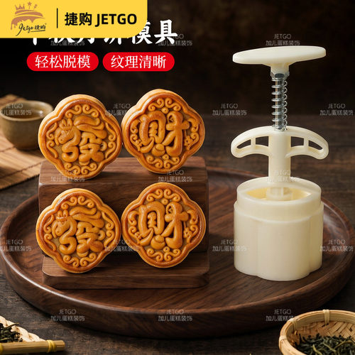 广式50g立体月饼模具手压式塑料绿豆糕点冰皮印具中式月饼磨具