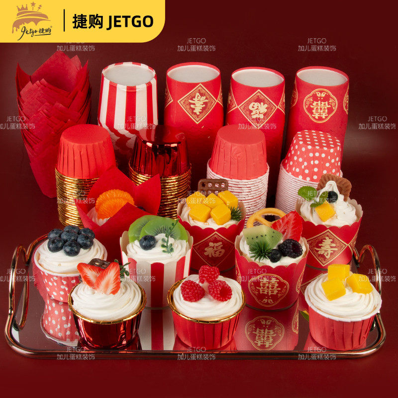 福字纸杯红色做寿蛋糕纸杯淋膜杯子祝寿过寿寿字订婚中国风马芬杯,节庆用品/礼品,节日装扮用品,淘宝优惠券,粉丝福利购,淘宝优惠卷