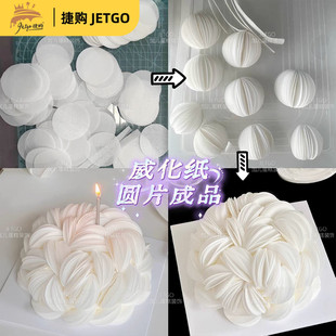 网红烘焙生日蛋糕装饰糯米威化纸圆片成品ins高级感切圆工具插件