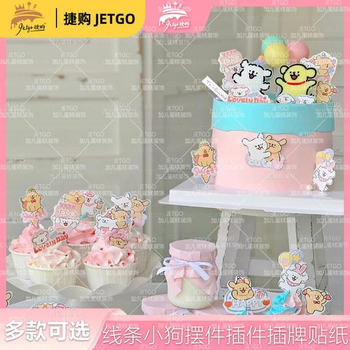 线条小狗甜品台装饰纸杯蛋糕插牌