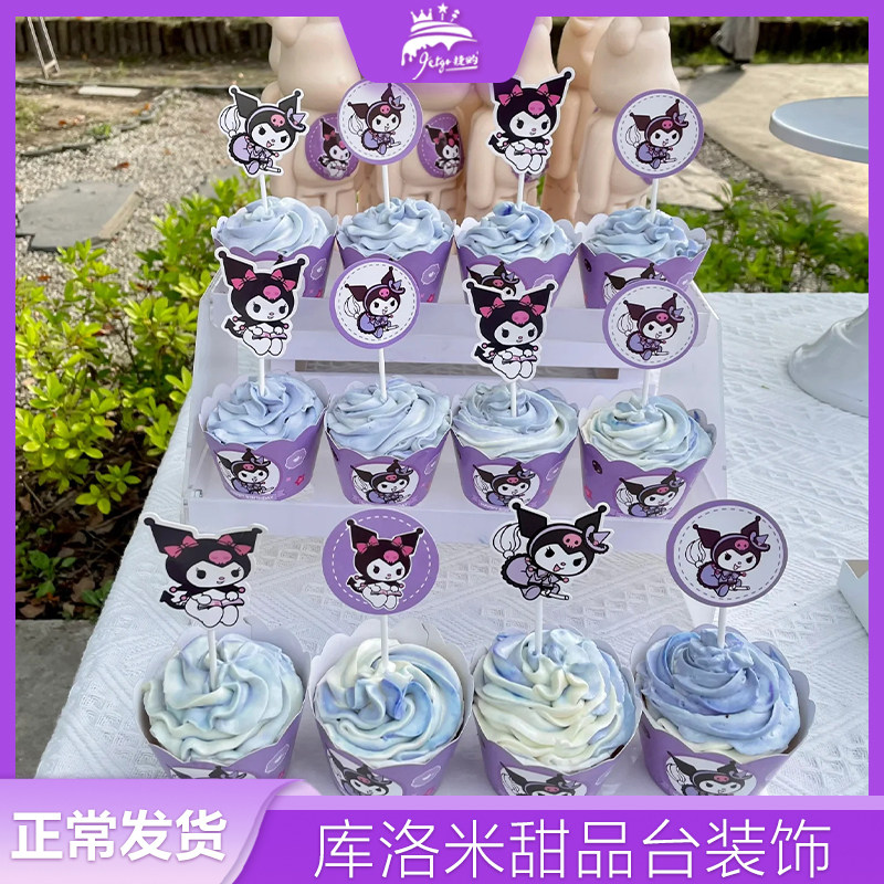 库洛米纸杯蛋糕围边kuromi生日布置杯子摆件插牌三丽鸥女孩周岁宴,节庆用品/礼品,节日装扮用品,淘宝优惠券,粉丝福利购,淘宝优惠卷
