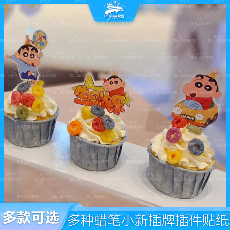 蜡笔小新甜品台DIY插件纸杯生日蛋糕装饰卡片插牌腊笔新之助插卡