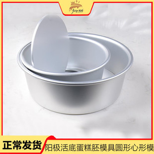 家用圆形心形蛋糕模具 寸烘焙工具套装 戚风阳极活底4