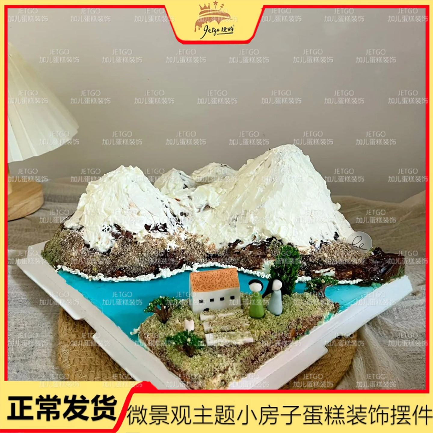 雪川河流主题微景观蛋糕装饰摆件温馨小屋甜品烘焙配件小房子配饰