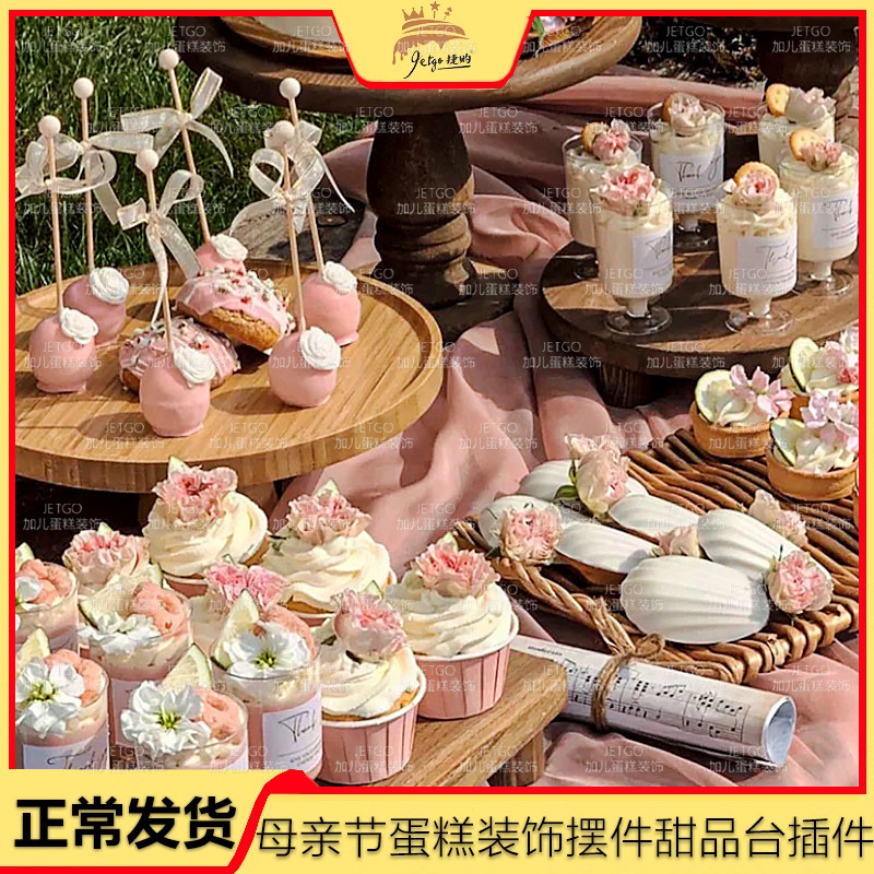粉色甜品台装饰妈妈母亲节婚礼婚庆推推乐结婚布丁杯贴绑带慕斯杯