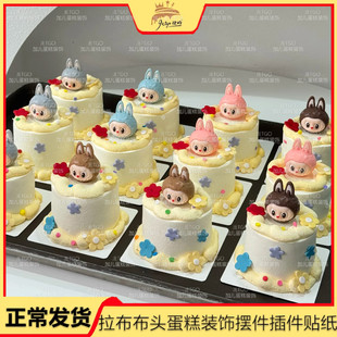饰立体布布大头小兔子小蛋糕插件 网红儿童生日拉布布labubu蛋糕装