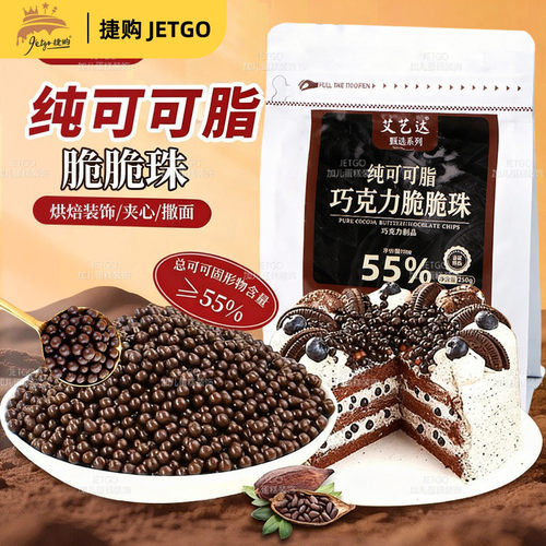 纯可可脂巧克力豆脆珠批发烘焙原料冰淇淋甜品蛋糕装饰小料脆米球