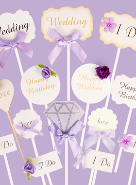 紫色甜品台装饰插件ido订婚蛋糕插牌婚礼wedding纸杯子插排结婚宴