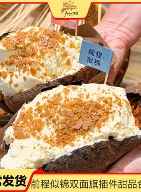 前程似锦双面旗蛋糕装饰插件甜品台装扮摆件牙签小旗烘焙配件插旗
