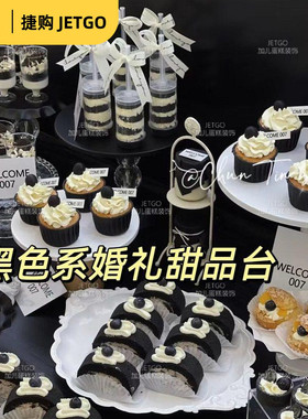 黑色甜品台装饰纸杯蛋糕摆件棒棒糖棍子黑白订婚婚礼插件插牌贴纸