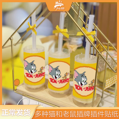 猫和老鼠推推乐贴纸甜品台装饰
