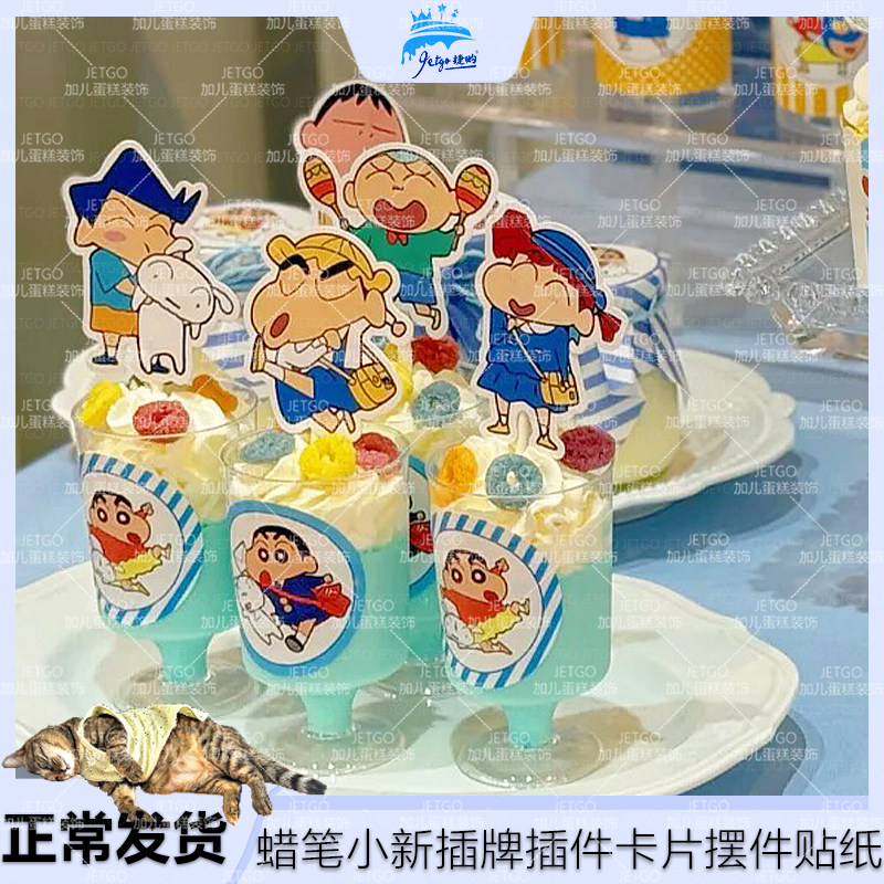 生日蜡笔小新插件蛋糕装饰甜品台DIY生日牌插卡腊笔小星主题贴纸