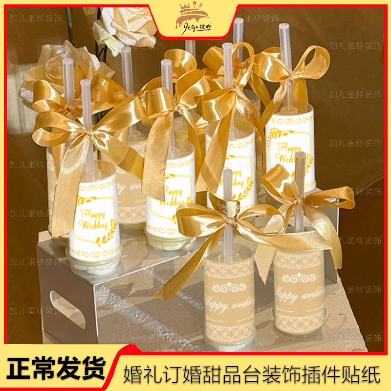 香槟色婚礼推推乐贴纸蛋糕筒烘焙