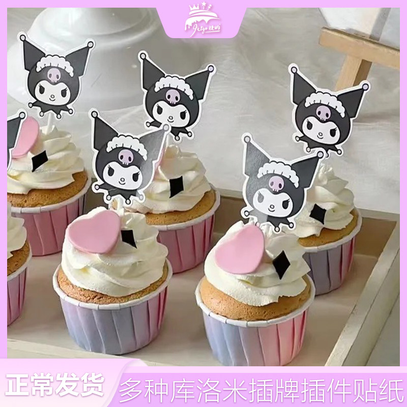 库洛米女孩生日甜品台纸杯蛋糕装饰插牌紫色系酷乐米插件推推乐筒,节庆用品/礼品,节日装扮用品,淘宝优惠券,粉丝福利购,淘宝优惠卷