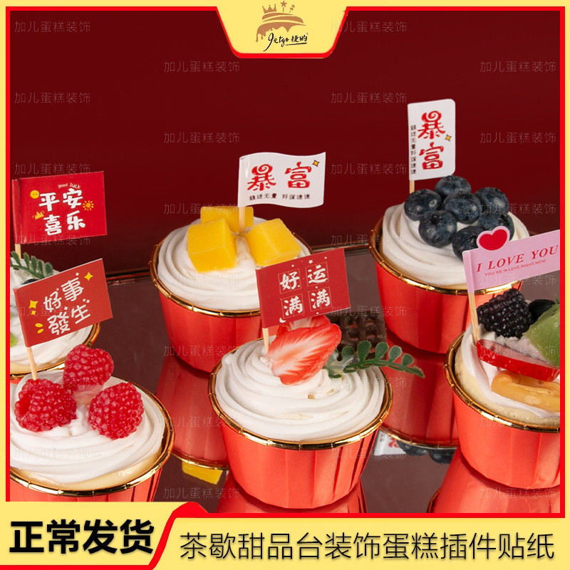 网红牙签小插旗竹签蛋糕装饰插件