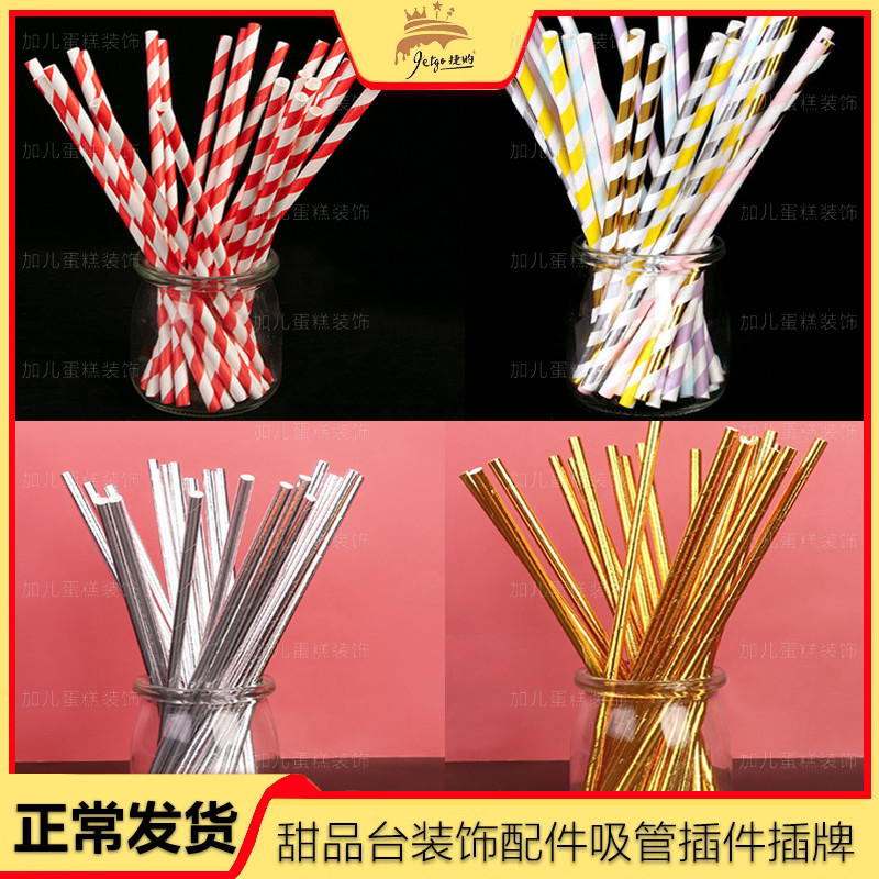 布丁吸管棒彩色条纹烫金纸质饮管